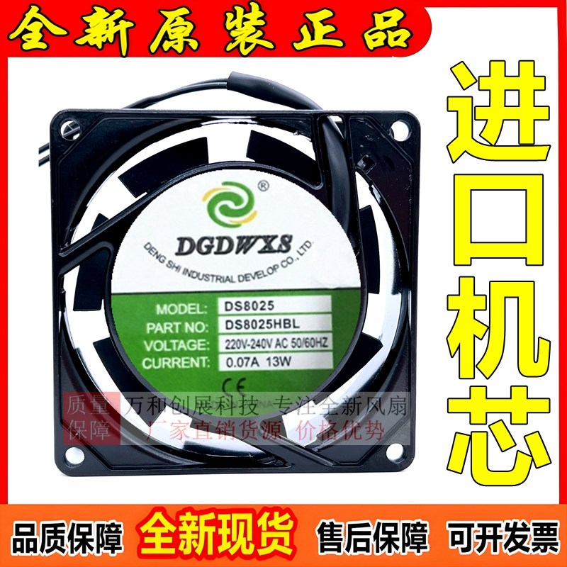 DGDWXS DS8025/9025/12038/17250/1806/20060HBL/HSL机柜风扇220V