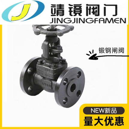 河北靖镜阀门Z41H-16/25/40/64/100C锻钢A105法兰闸阀蒸汽导热油