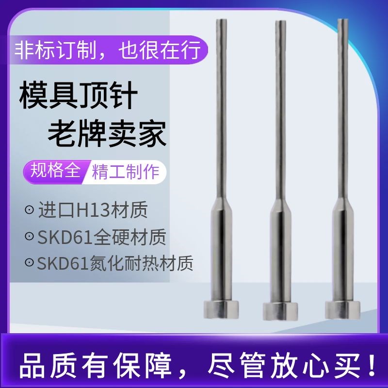 SKD61托针带托顶针两级顶杆1.0 1.2 1.5 2.0 2.5*3-4*150 250