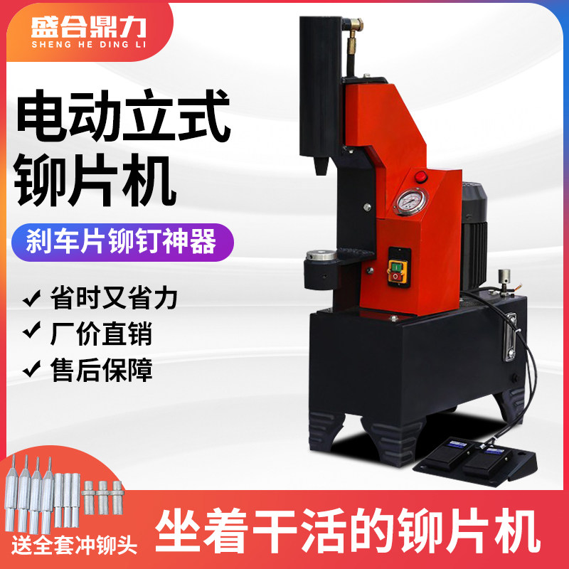 刹车蹄冲铆机电动液压铆片机大车刹车皮卯接机投铆钉机蹄片机工具