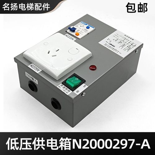 日立电梯MCA低压供电箱N2000297-A电源箱日立低压供电箱检修箱