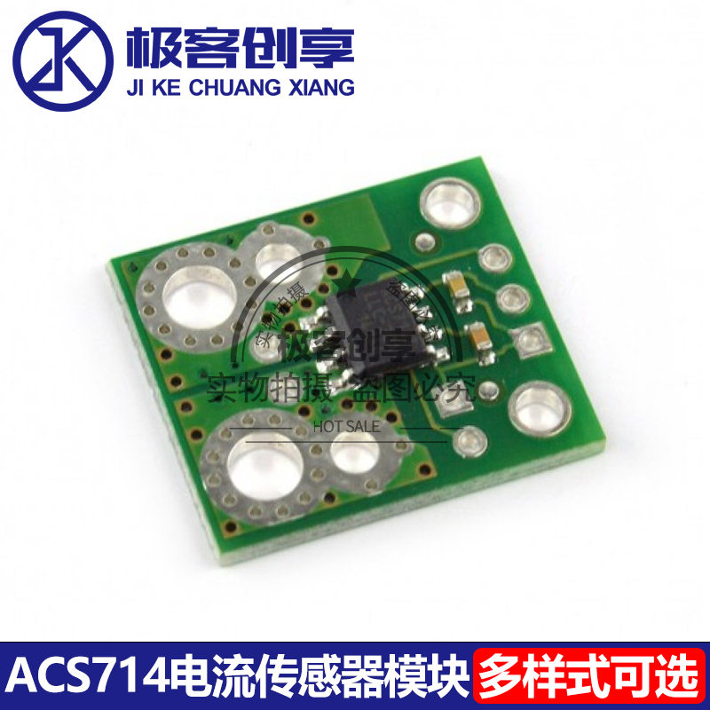 ACS714电流传感器模块5A/20A/30A DC4.5-5.5V电流互感器载体模块