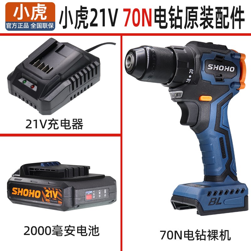 小虎BL212无刷锂电钻21V电动螺丝刀70N手电钻原装裸机电池充电器