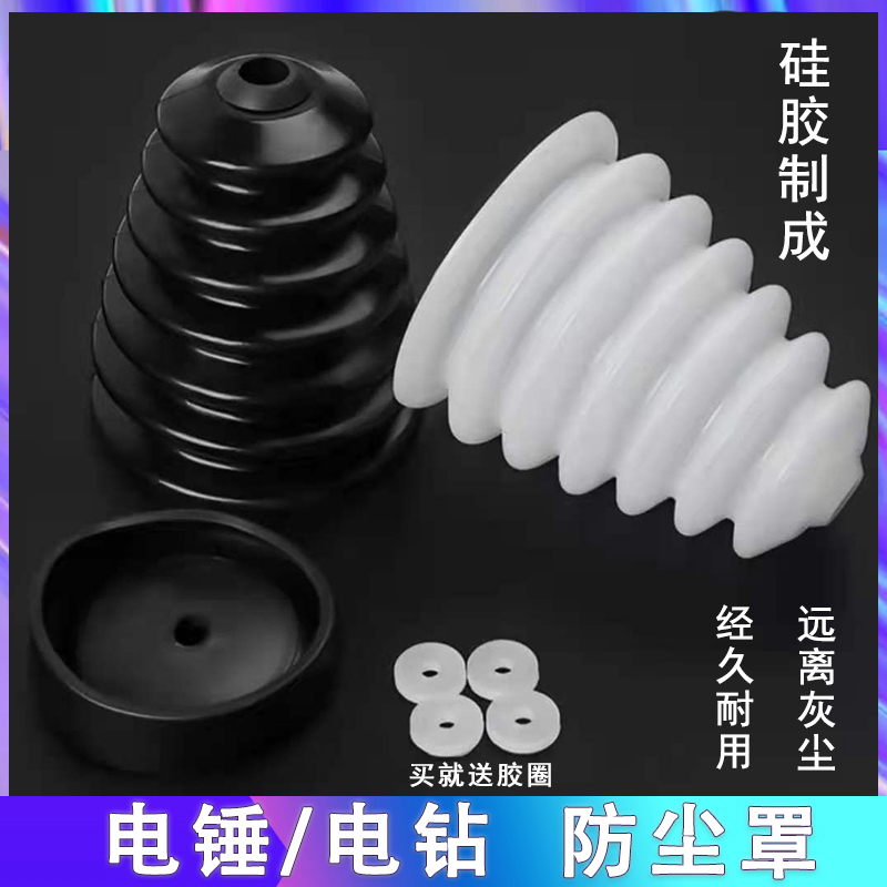 家用电锤防尘罩电钻防灰接灰碗接灰器钻孔防尘器冲击钻挡灰器配件