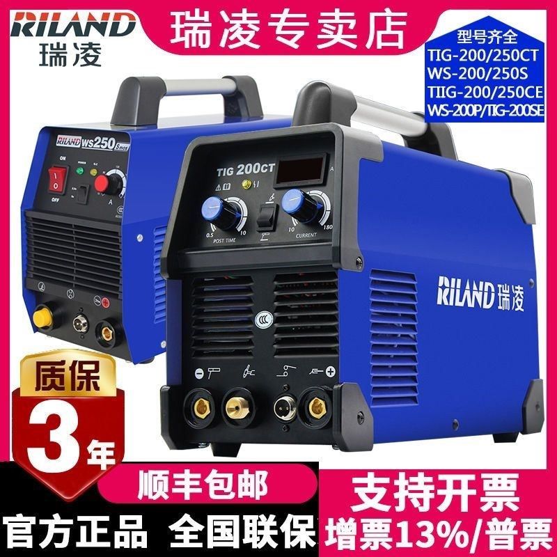 瑞凌250CT 315氩弧焊机两用电焊机不锈钢工业级220V380脉冲冷焊机