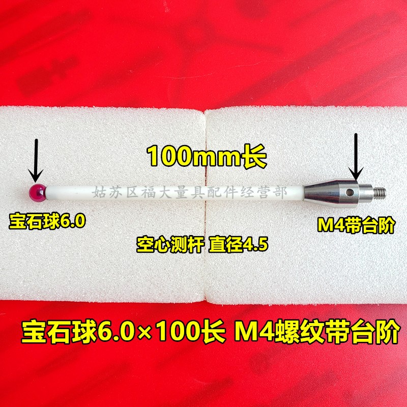 BLUM测针波龙红宝石测针P03.8000-010.1000.06 宝石球6.0国产代用