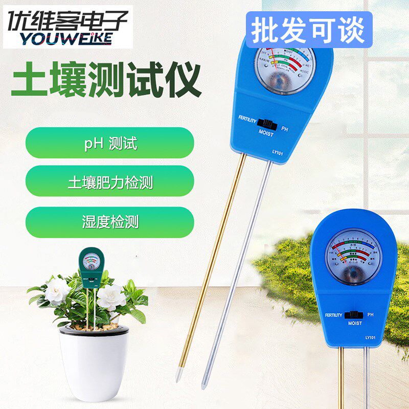 土壤湿度检测仪花盆养花泥土温湿度计三合一肥力酸碱度ph值测试仪