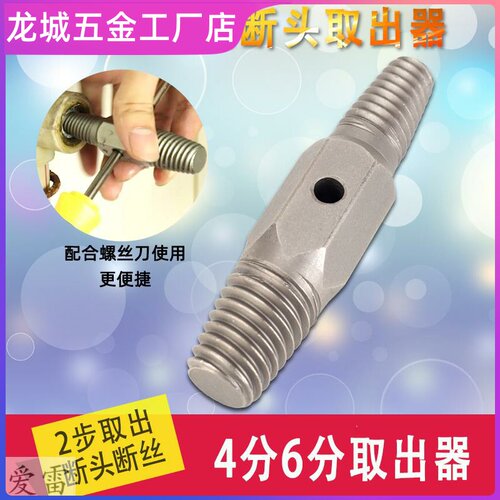 能取4分管螺丝6分管1寸断口水笼头水管管接头断丝取出器坏断了