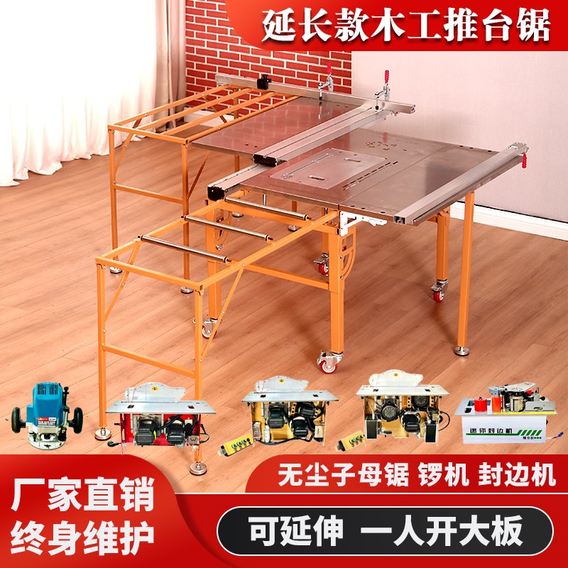 木工锯台多功能一体机折叠推拉台无尘子母锯工作台精密轨道推台锯