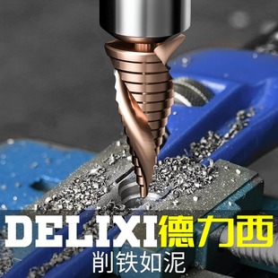 德力西宝塔钻头打孔高硬度钨钢不锈钢专用神器钻孔器锥形钻头大全