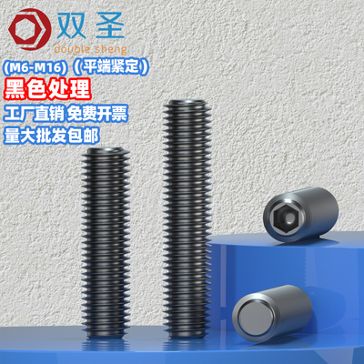 12.9级平端紧定堵头无头内六角螺丝平头机米M6M8M10M12M14M16