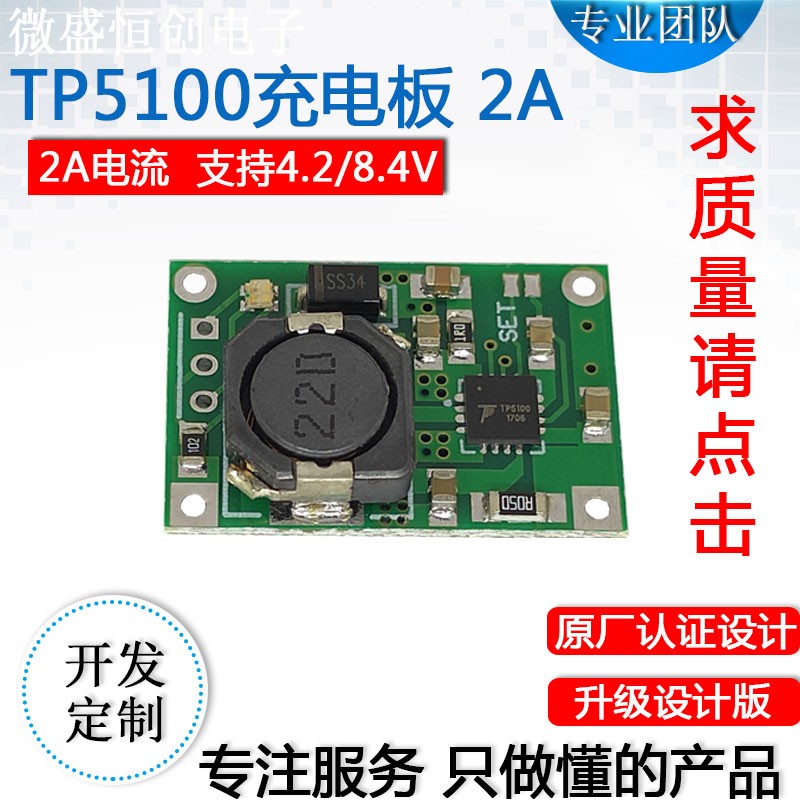 TP5100充电管理电源模块 TP5000 2A兼容4.2v 8.4v单双节锂电池