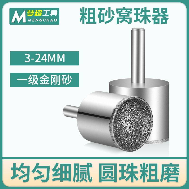 粗砂窝珠器吸眼磨头修圆器珠子磨圆器玉石翡翠蜜蜡佛珠磨珠子工具