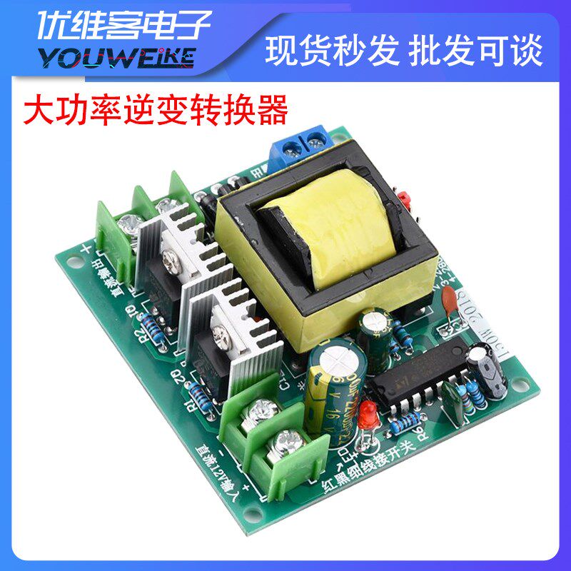DCAC逆变器电源电瓶直流DC12V转220V升压模块大功率逆变转换器