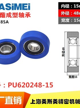 高品质MSM聚氨酯包胶轴承蓝色PU包胶轮滚轮出口美国PU620248-15