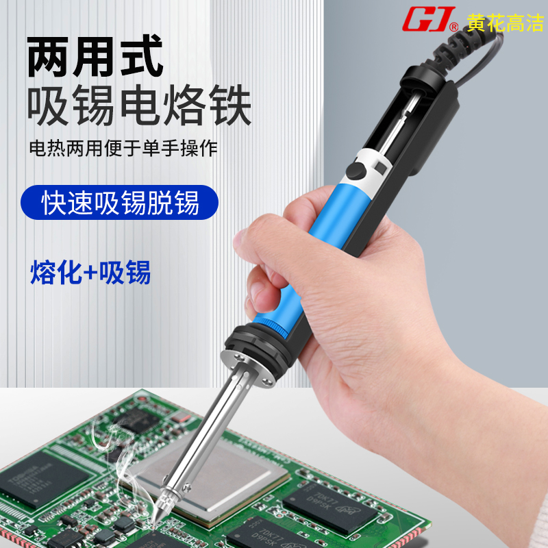 广州黄花NO.845C\842S 电热两用吸锡器 强力手动吸锡电烙铁吸锡枪