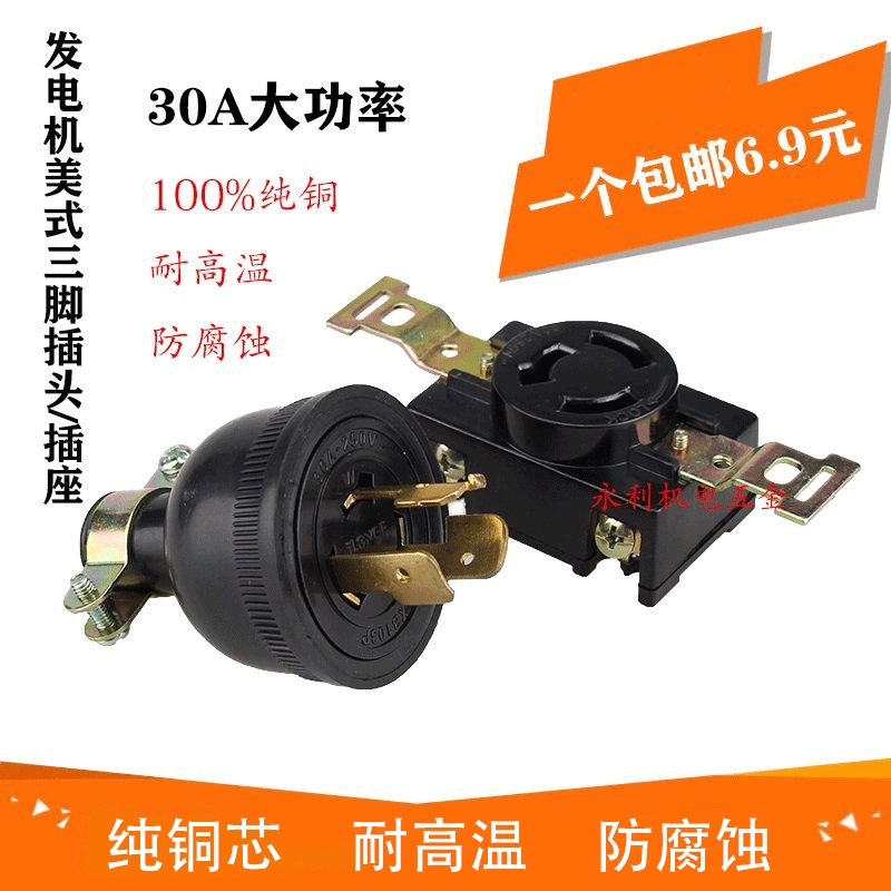 汽油发电机220V5000W家用配件大全380三相发电机输出插座插头三孔