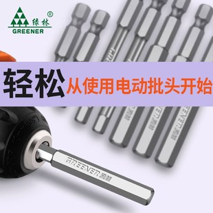 强磁六角手电钻高硬度风批绿林 内六角批头披气动电动螺丝刀头套装