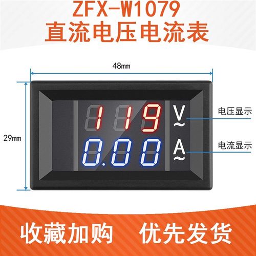 W1079直流电压电流表 DC6V120V库仑计数显锂电池电瓶电流电压表