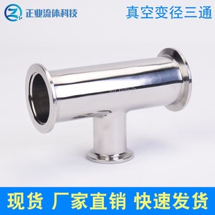 304不锈钢KF真空变径三通异径法兰镜面快装 转接头KF16