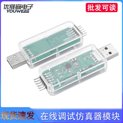 在线调试下载调试器USB转TTL串口RISCV框架MCU仿真器模块33V/5V
