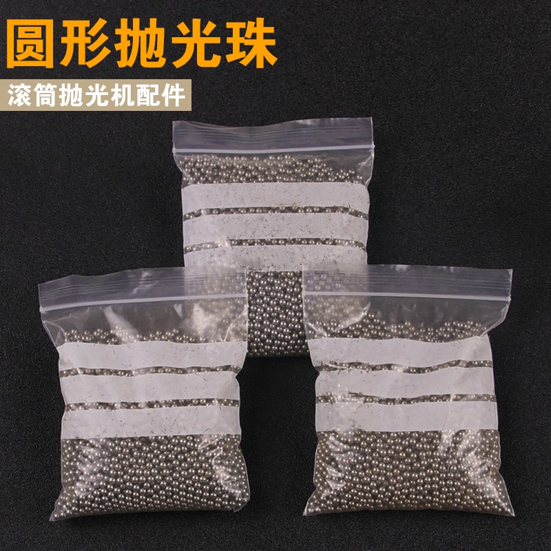 不锈钢珠滚筒抛光机圆钢珠金银首饰滚动抛光珠碳钢铁珠打金工具