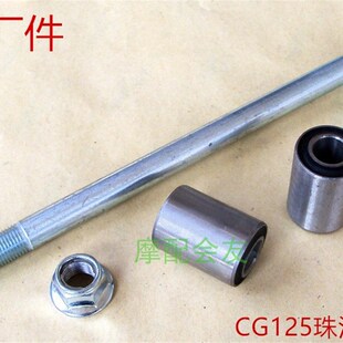 CG125 150珠江力帆花猫咋牌车中轴套内配件摩托车架套平架套
