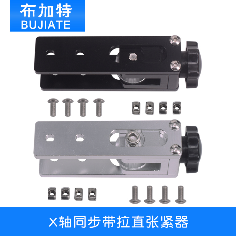 3D配件2020铝型材X轴同步带拉伸Tronxy X3 X轴同步带拉直张紧器