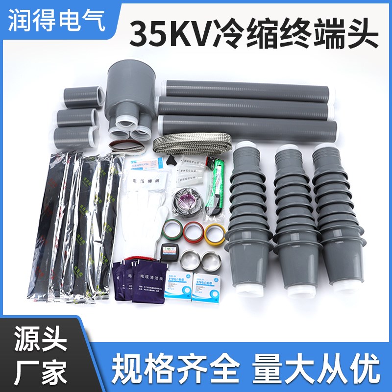 户NLS户外WLS 35KV冷缩电缆终端头电缆头 26/35KV三芯硅胶绝缘管