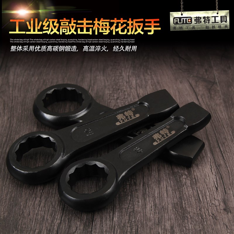 弗特重型敲击扳手 敲击梅花开口扳手 单头直头大扳手30/36/46/50