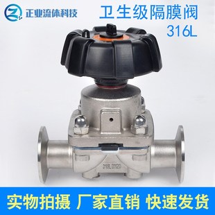 隔膜阀 不锈钢316L卫生级隔膜阀 卡箍 快装 式