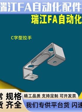 C字型拉手UWASUS68 UWSUSD100 110 120 150/188/238/288外装把手