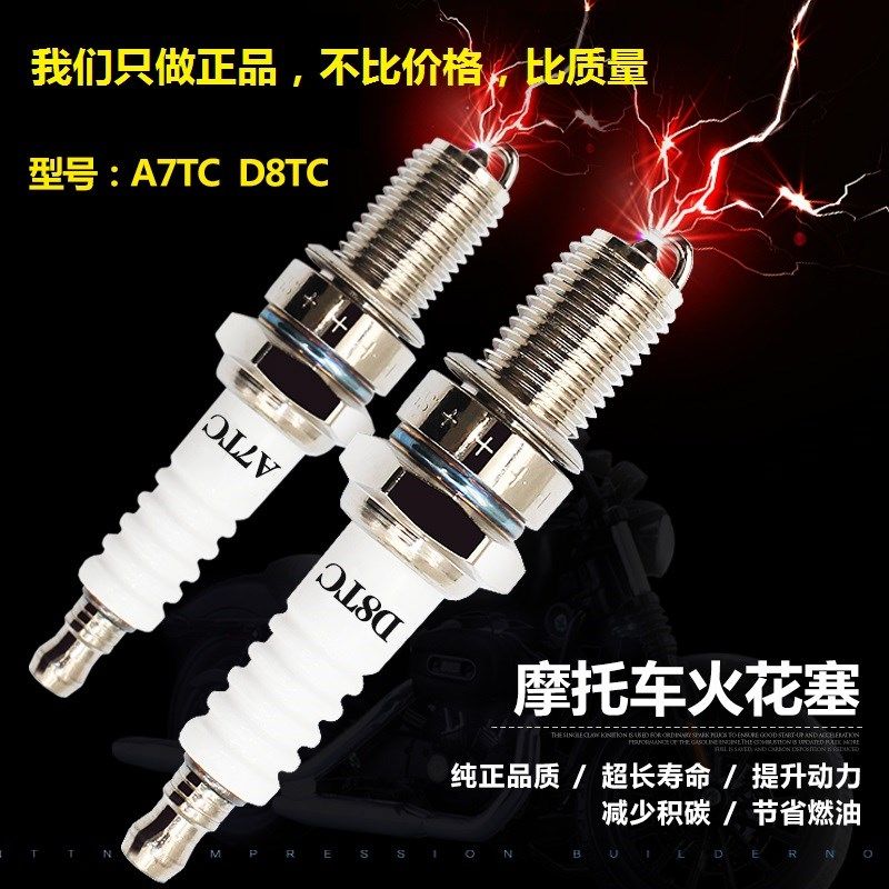 正品摩托车火花塞125110A7TCD8TC宗申三轮车200踏板70弯梁车DY100
