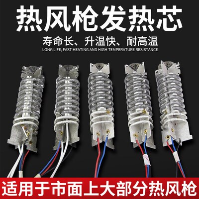 热风枪发热芯塑料焊枪电热丝加热芯热风筒烤枪芯体700W1600W2000W