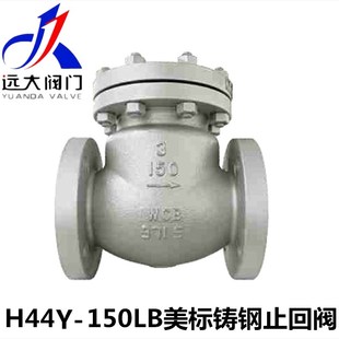 DN600 河北远大阀门H44Y 150 300LB美标铸钢法兰旋启式 止回阀DN50