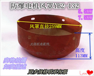 防爆电机风扇罩YB2132 55KW 75KW 电机风罩YB2132 风叶保护罩