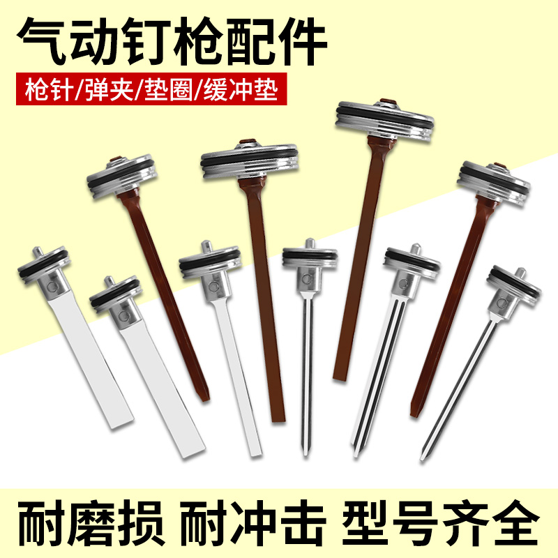 中杰f30气钉枪配件大全t50直钉64钢钉枪1013码钉枪枪针缓冲垫弹夹