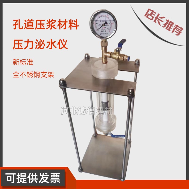 孔道压浆材料压力泌水仪YJM-2新标准工程实验室用砂浆压力泌水率
