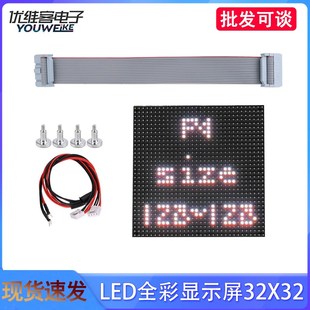 LED全彩显示屏32X32 板小间距彩屏室内广告屏1024颗灯珠 P4单元