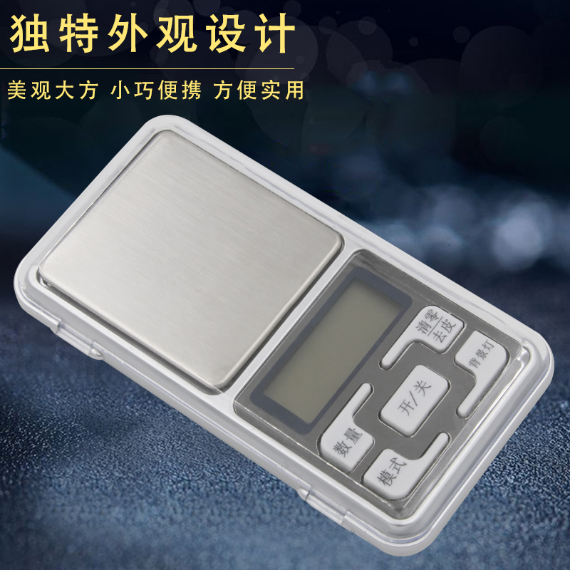 精准便携天平迷你珠宝秤电子称0.01g 口袋称茶叶称黄金秤0.1g克称