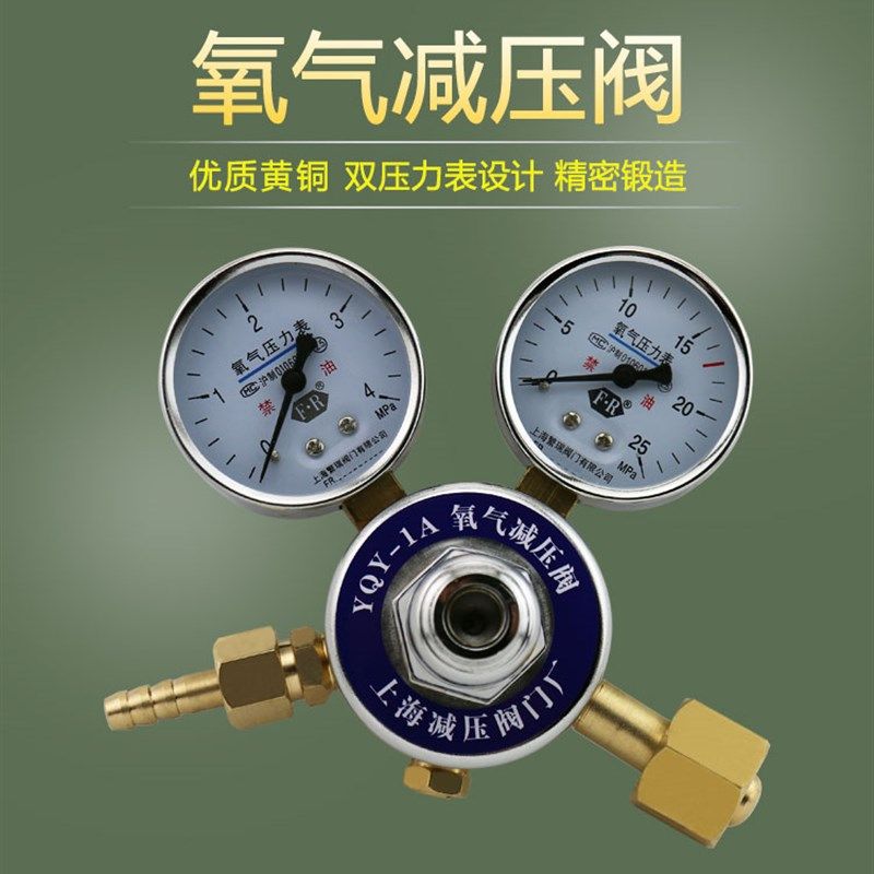 繁瑞氧气减压阀YQY-1A黄铜减压表 全铜减压器双表氧气压力表25*4