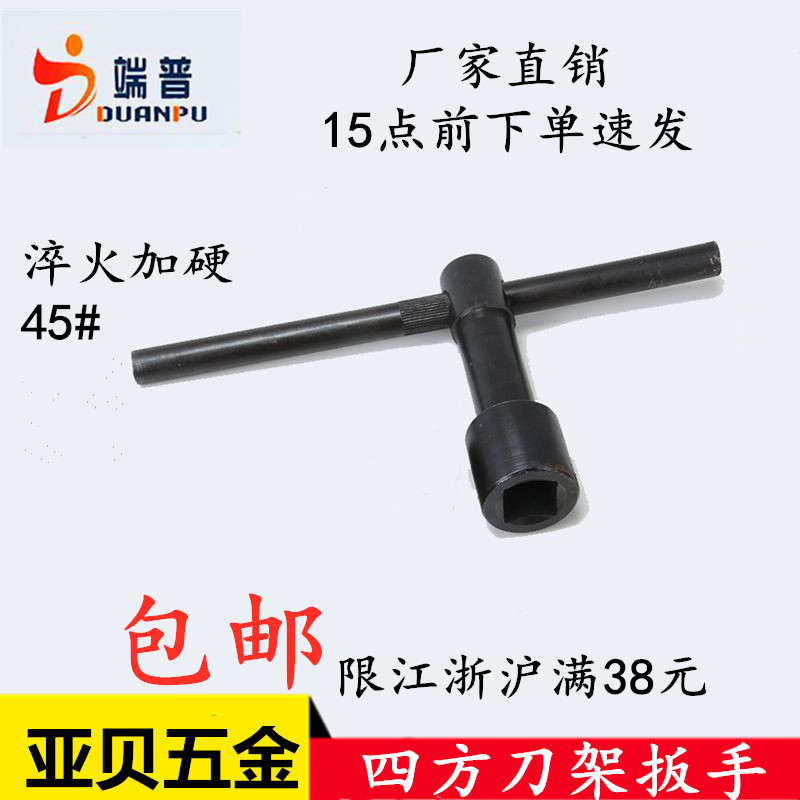 内四方压刀台车床卡盘刀架螺丝扳手套筒8/10/12/14/17/19/22/24方