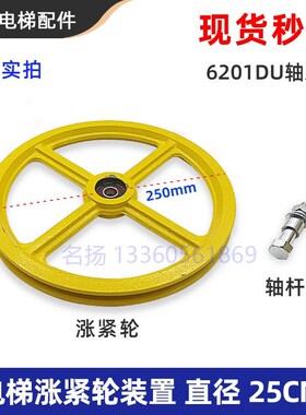 电梯限速器涨紧轮250直径轮6mm钢丝绳6201DU轴承适用蒂森/通力