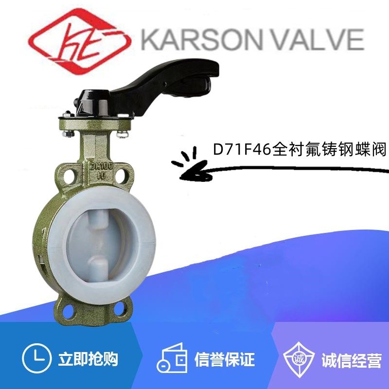铸钢全衬四氟手柄对夹蝶阀D71F46-10/16C耐酸碱腐蚀高温蝶阀开关