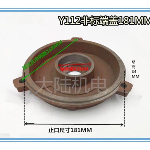 电机前后端盖Y112  非标止口181MM 卧式平盖4KW 电机配件外壳配件