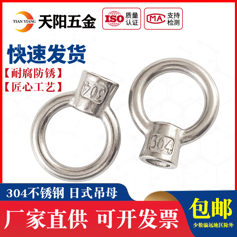 304不锈钢日式吊环螺母高脚吊母吊环螺帽环形M6M8M10M12M16M20M24