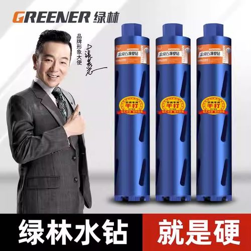 绿林水钻钻头开孔器打孔神器大全混凝土墙壁63干打快速干湿两用转