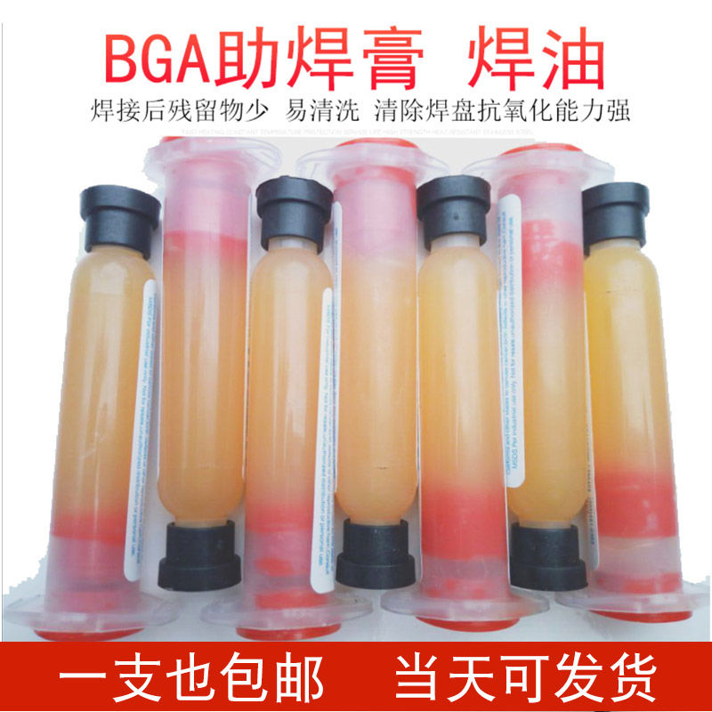 针筒焊油BGA助焊膏手机焊接芯片植球电子维修免清洗松香焊宝锡浆