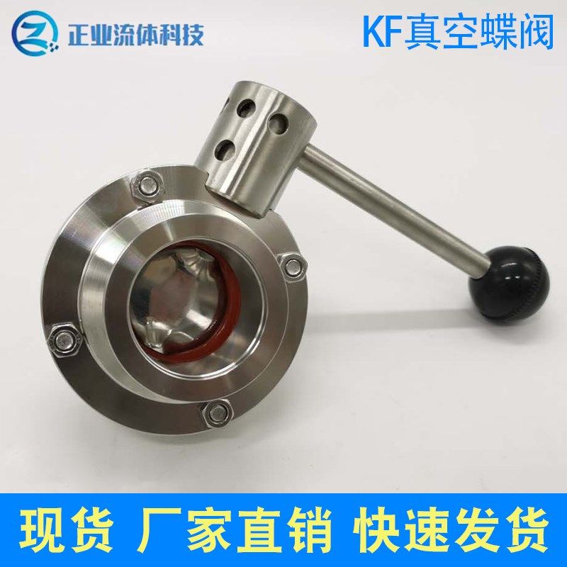 KF真空蝶阀不锈钢手动蝶阀卡箍法兰快装蝶阀KF16 25 40 50 真空管