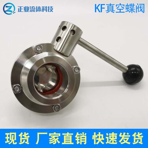 KF真空蝶阀不锈钢手动蝶阀卡箍法兰快装蝶阀KF16 25 40 50 真空管
